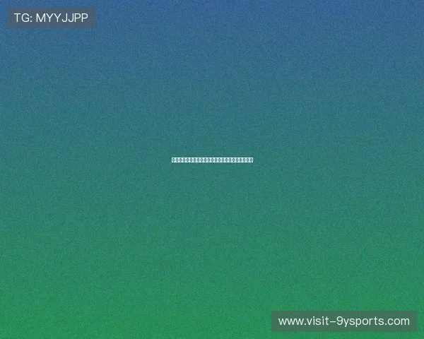 利兹联俱乐部最新赛季战绩分析与球队未来发展展望