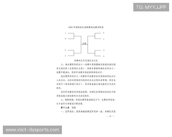 2026赛季湘超联赛最新赛程与球队对阵全解析